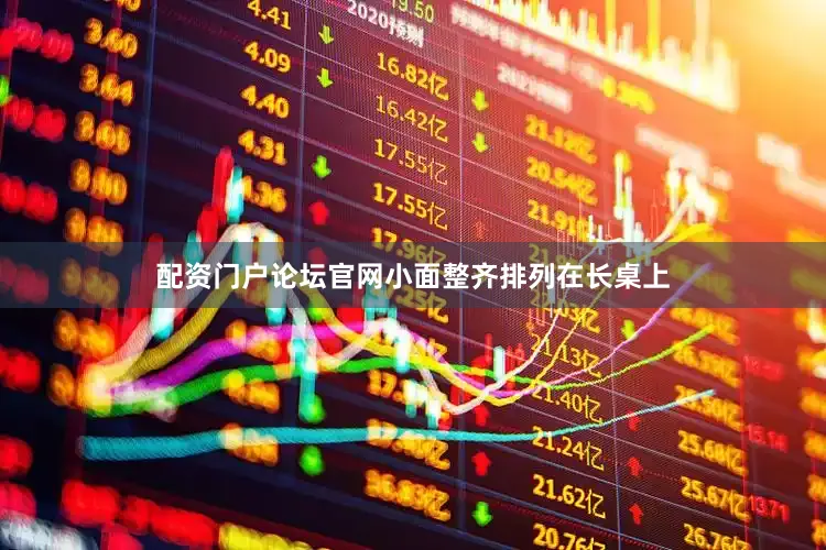 配资门户论坛官网小面整齐排列在长桌上